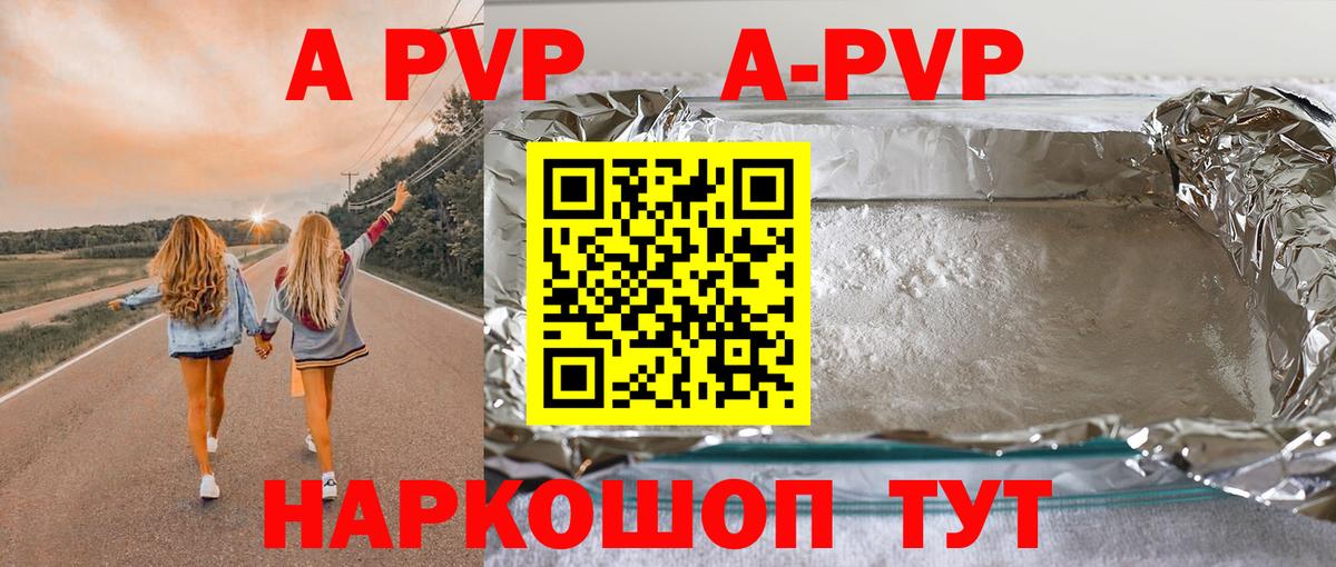 Alfa_PVP  Alfa_PVP Соль  A PVP VHQ  что такое   Вход с VPN  Лениногорск  А ПВП мука 