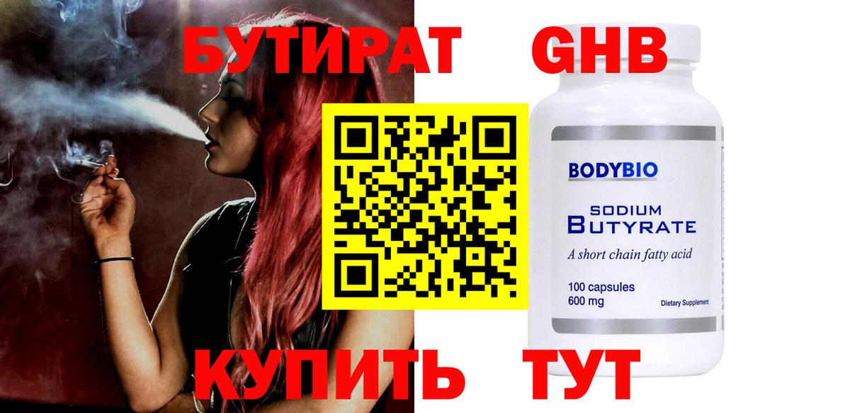 Бутират Butirat  Вход с VPN  БУТИРАТ  Лениногорск 
