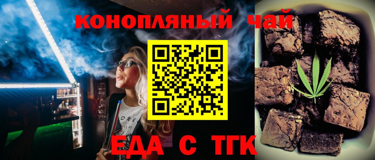 Лениногорск  Еда ТГК конопля  Вход с VPN 