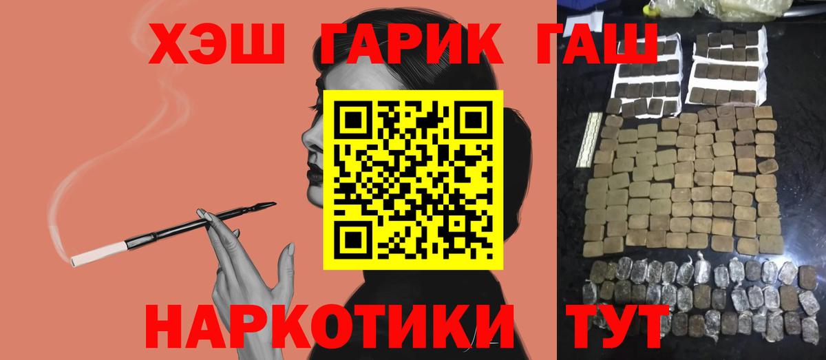 Гашиш hashish  ГАШ гашик  Вход с VPN  Лениногорск 