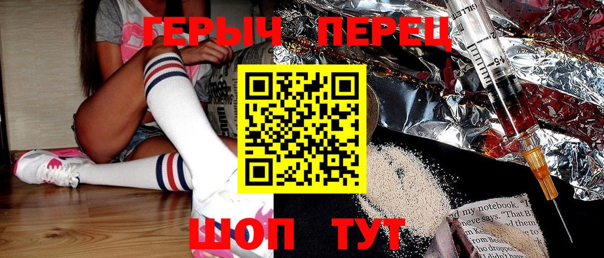 ГЕРОИН герыч Лениногорск