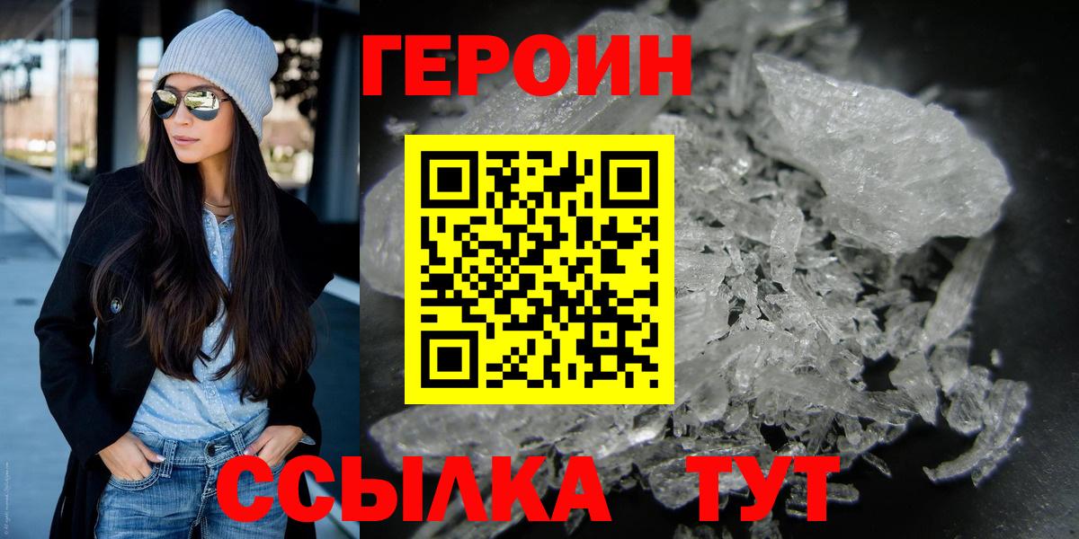 Героин герыч  ГЕРОИН  Лениногорск  Вход с VPN 