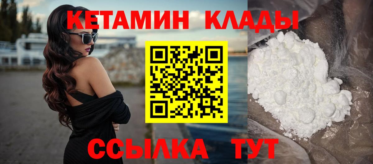 Кетамин VHQ Лениногорск