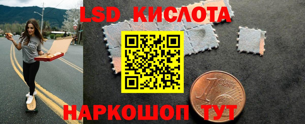 ЛСД экстази кислота Лениногорск
