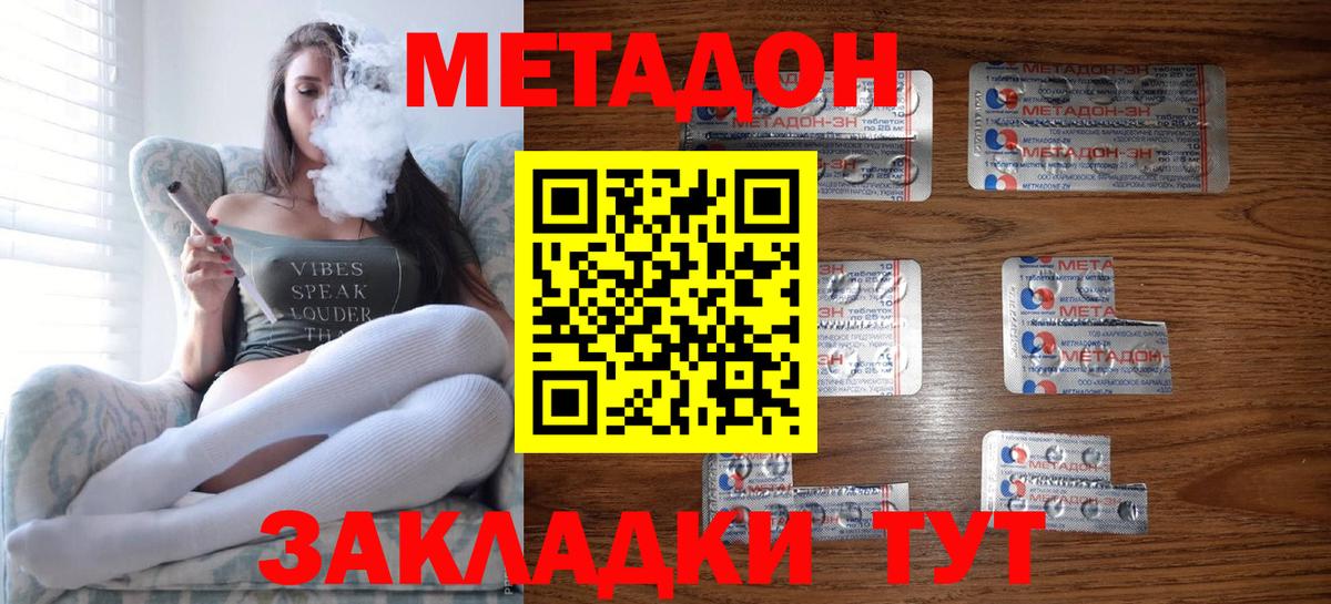 Лениногорск  МЕТАДОН VHQ  Вход с VPN 