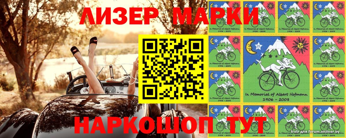 Марки N-bome 1500мкг Лениногорск