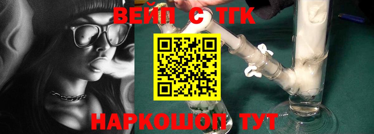 ТГК вейп с тгк Лениногорск
